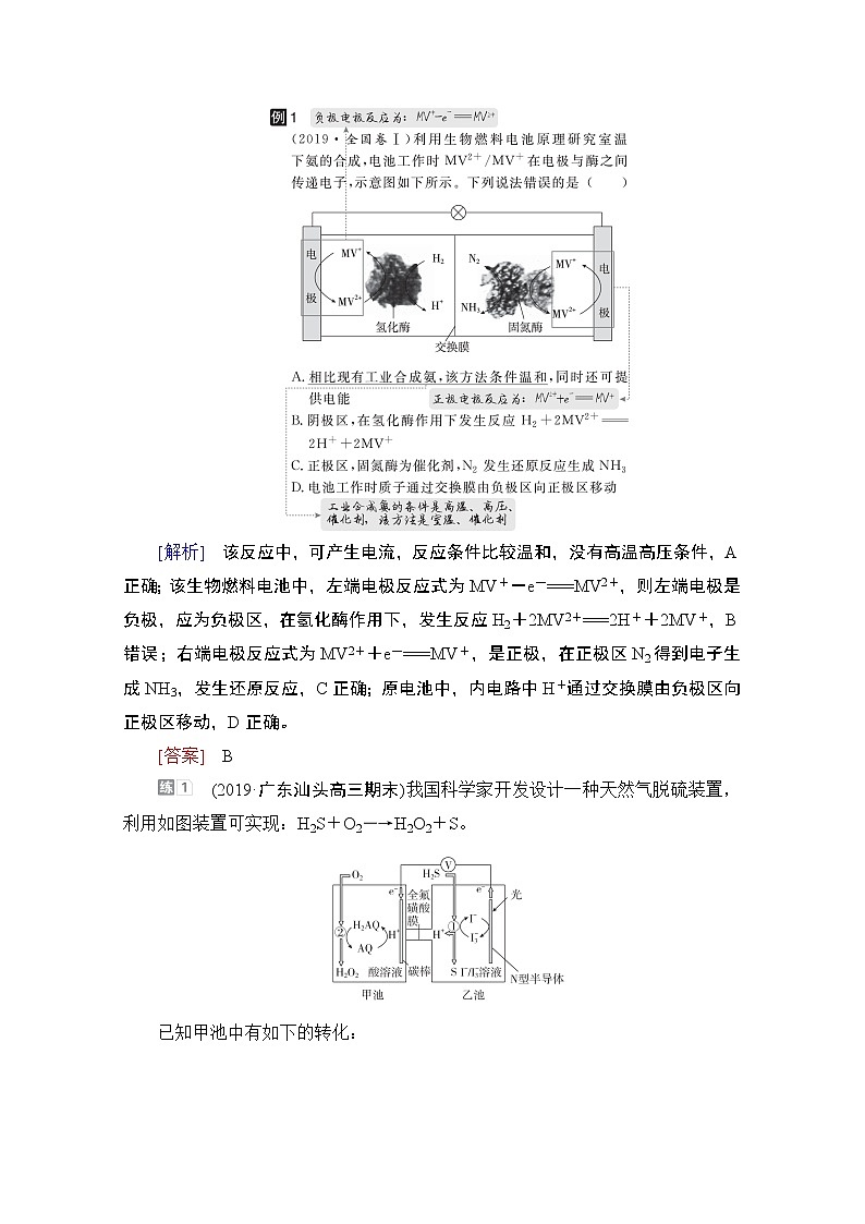 2021届高考化学人教版一轮创新教学案：第9章高考热点课7高考中的新型化学电源02