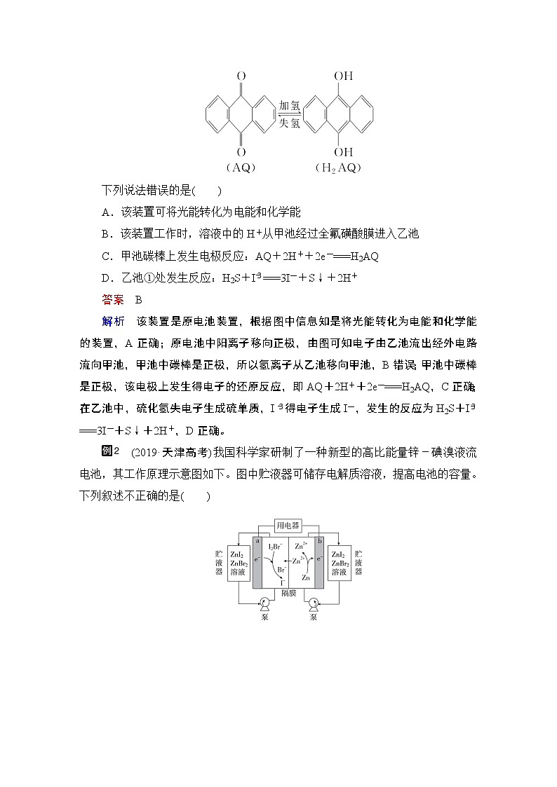 2021届高考化学人教版一轮创新教学案：第9章高考热点课7高考中的新型化学电源03