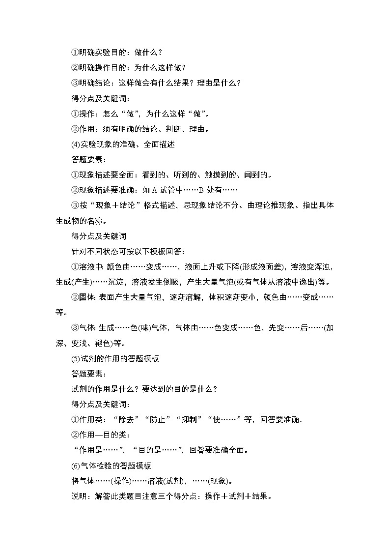 2021届高考化学人教版一轮创新教学案：第11章高考热点课8突破化学综合性实验题的方法第2页