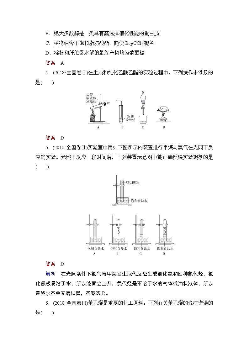 2021届高考化学人教版一轮创新教学案：第10章高考真题演练第2页