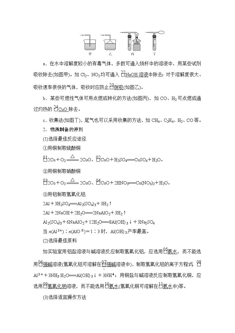 2021届高考化学人教版一轮创新教学案：第11章第34讲物质的制备及性质探究类实验第3页