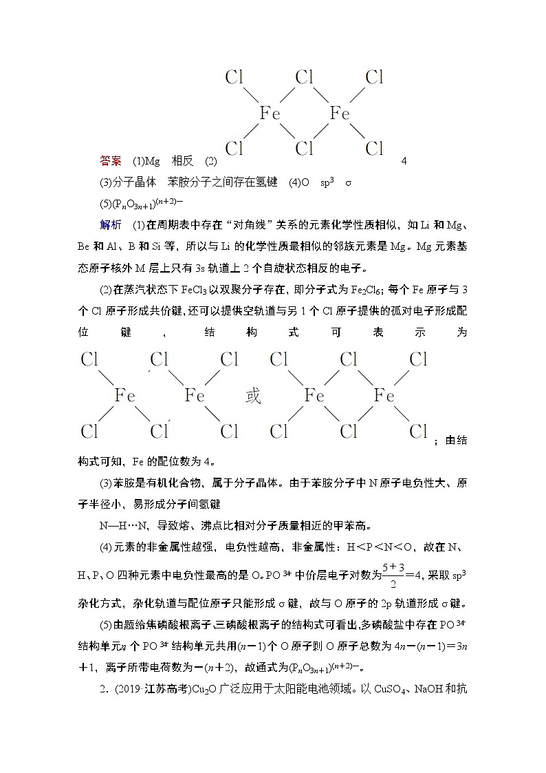 2021届高考化学人教版一轮创新教学案：第12章高考真题演练02