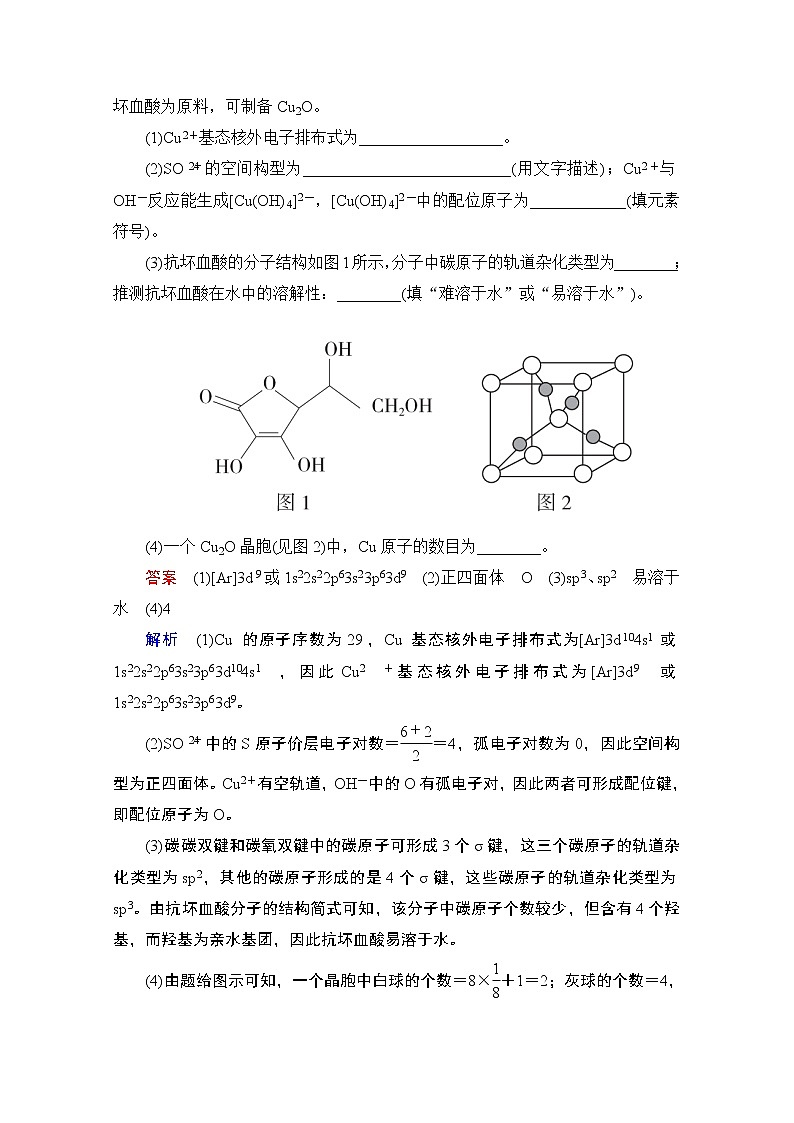 2021届高考化学人教版一轮创新教学案：第12章高考真题演练03