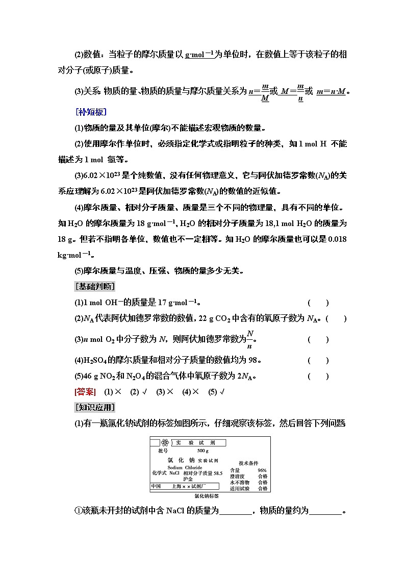 2021届高考化学（江苏专用）一轮教师用书：专题1第2单元　物质的量　物质的聚集状态02