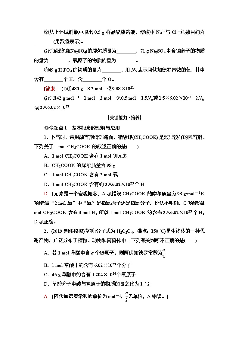2021届高考化学（江苏专用）一轮教师用书：专题1第2单元　物质的量　物质的聚集状态03