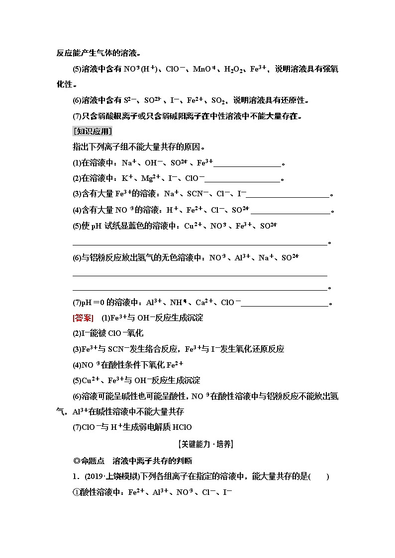 2021届高考化学（江苏专用）一轮教师用书：专题2第2单元　离子共存、检验与推断03