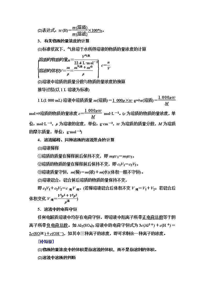 2021届高考化学（江苏专用）一轮教师用书：专题1第3单元　物质的量浓度及其溶液的配制02