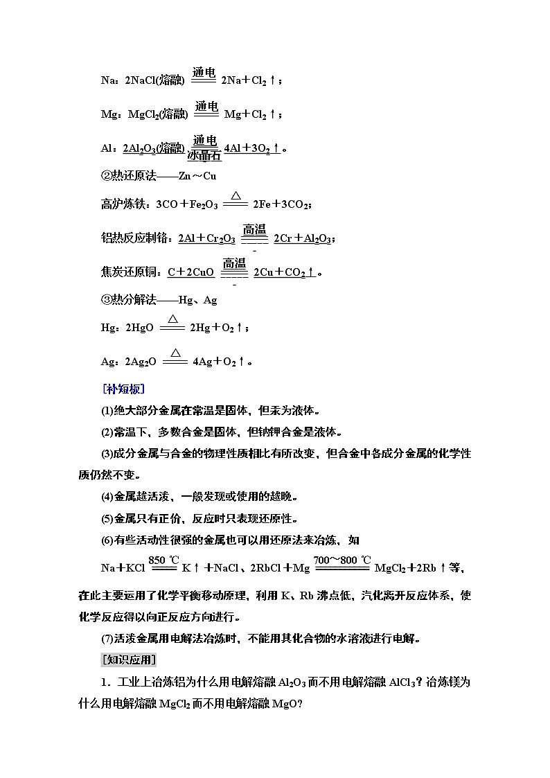 2021届高考化学（江苏专用）一轮教师用书：专题3第4单元　金属的冶炼、铜及其化合物03