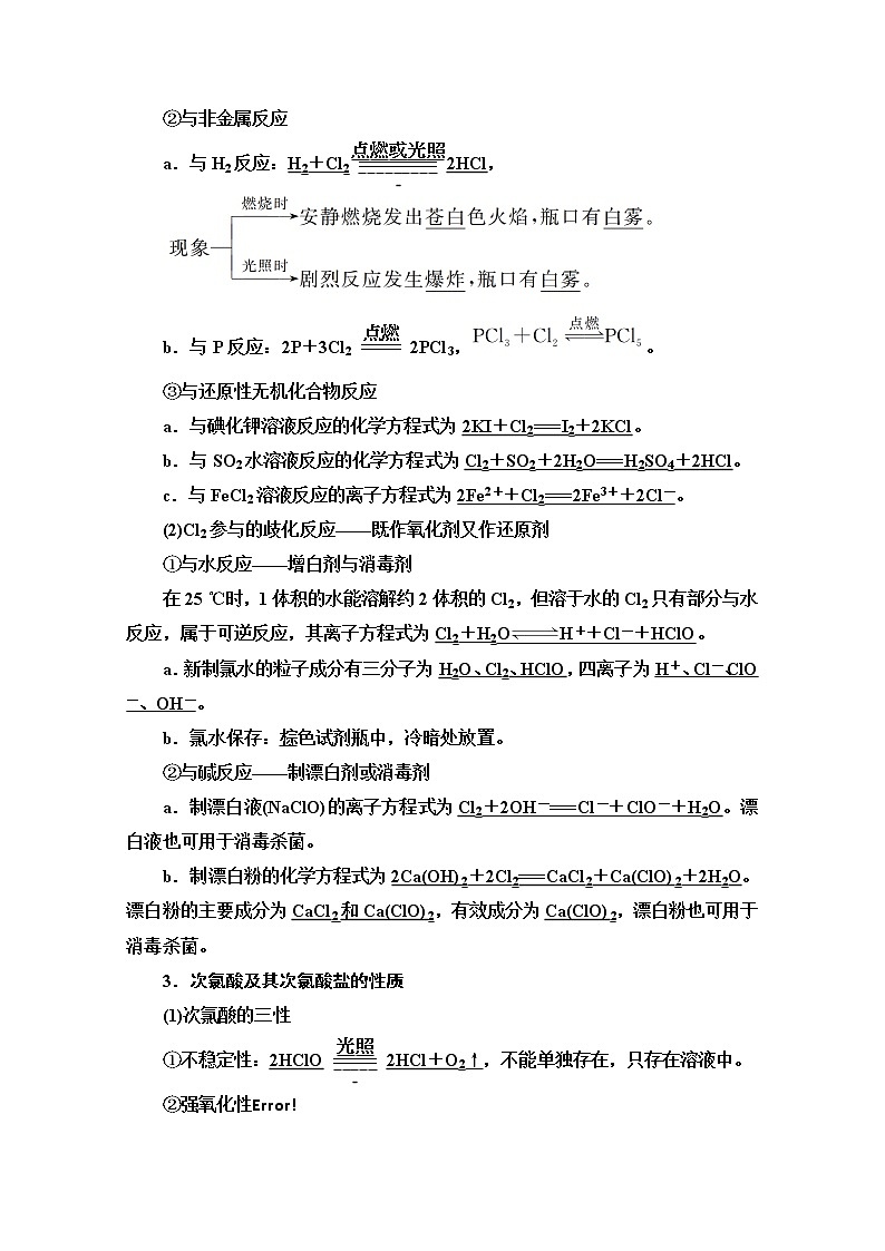 2021届高考化学（江苏专用）一轮教师用书：专题4第2单元　氯及其化合物第2页