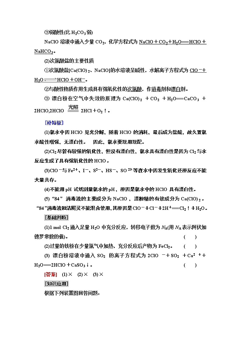 2021届高考化学（江苏专用）一轮教师用书：专题4第2单元　氯及其化合物第3页