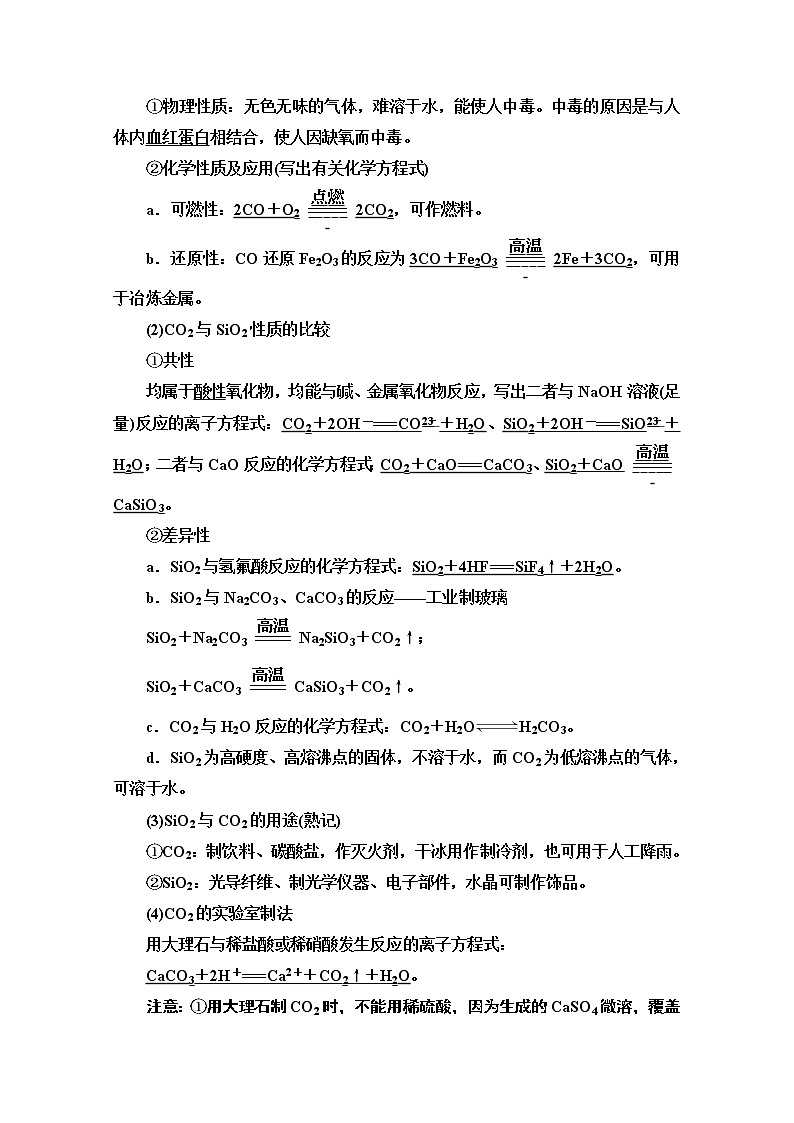 2021届高考化学（江苏专用）一轮教师用书：专题4第1单元　含硅物质与信息材料第3页