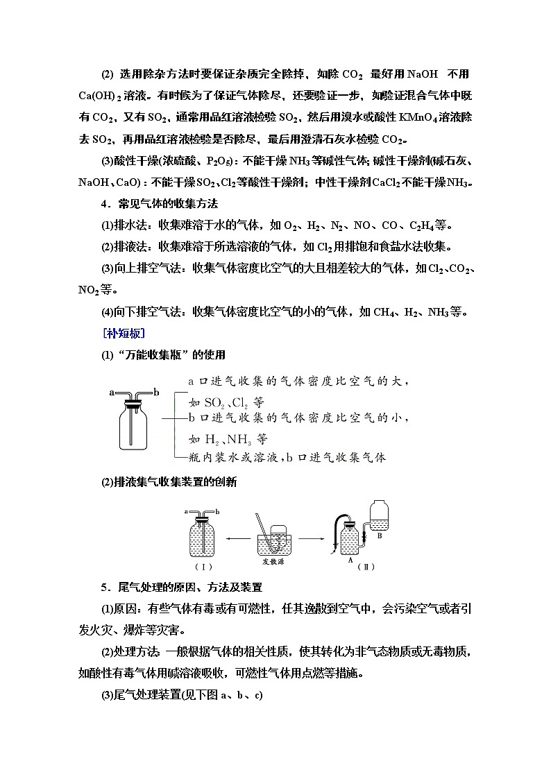 2021届高考化学（江苏专用）一轮教师用书：专题4高考专题讲座（二）　常见气体的实验室制法及其性质探究03