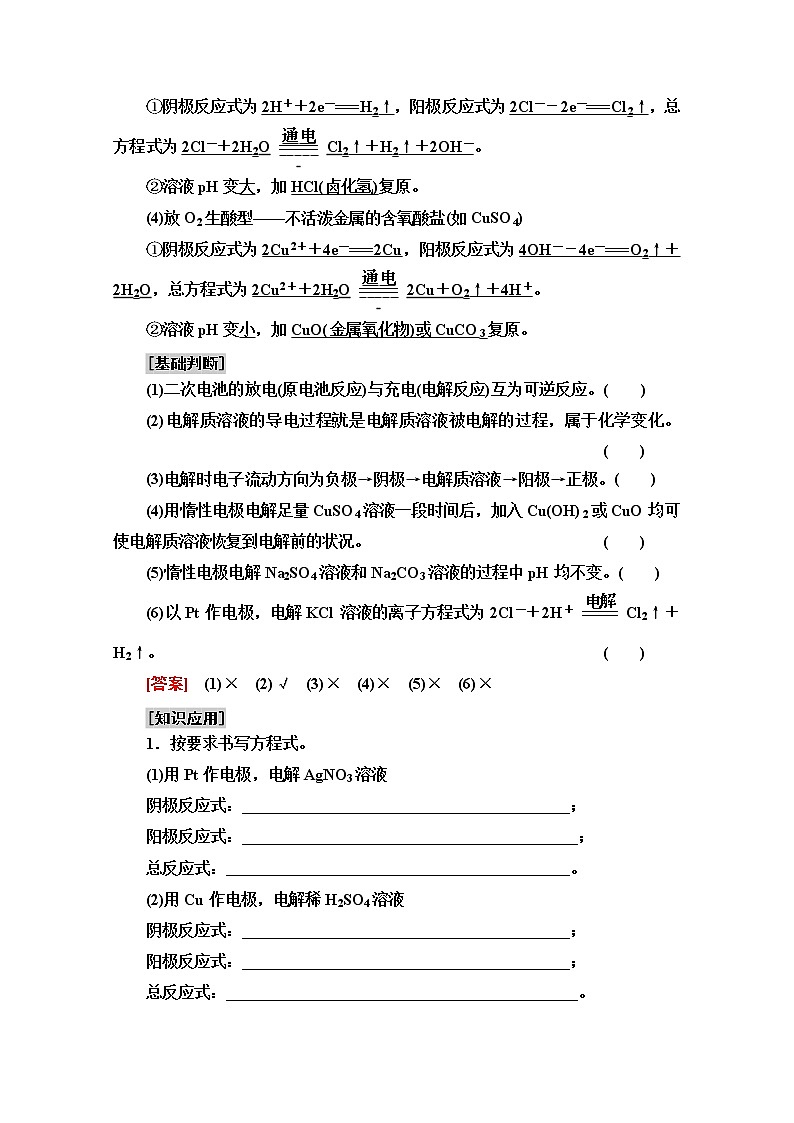 2021届高考化学（江苏专用）一轮教师用书：专题6第3单元　电解池　金属的腐蚀与防护03
