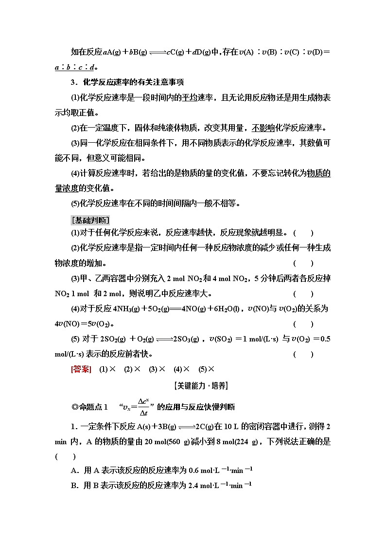 2021届高考化学（江苏专用）一轮教师用书：专题7第1单元　化学反应速率第2页
