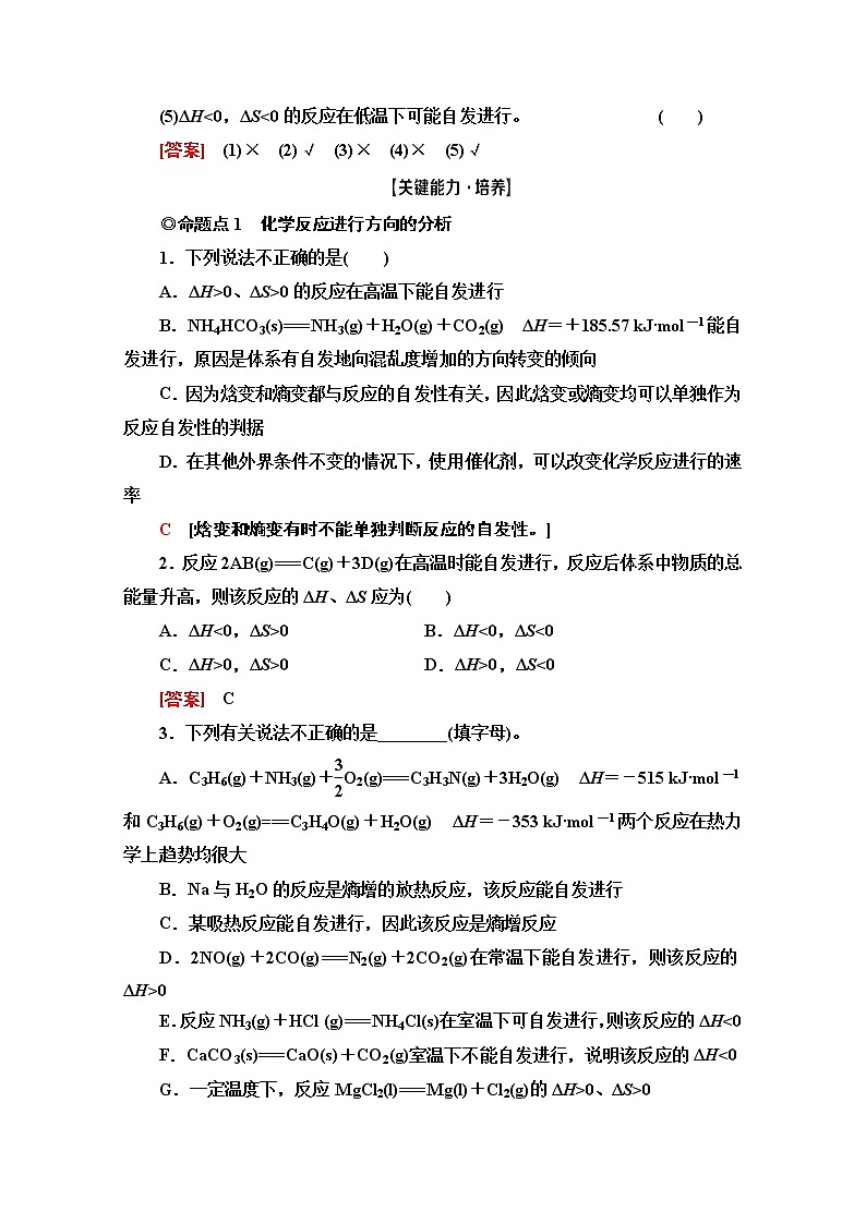 2021届高考化学（江苏专用）一轮教师用书：专题7第2单元　化学反应的方向和限度03