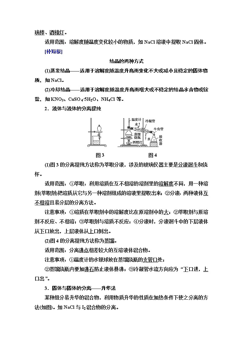 2021届高考化学（江苏专用）一轮教师用书：专题10第2单元　物质的分离、提纯和检验第2页