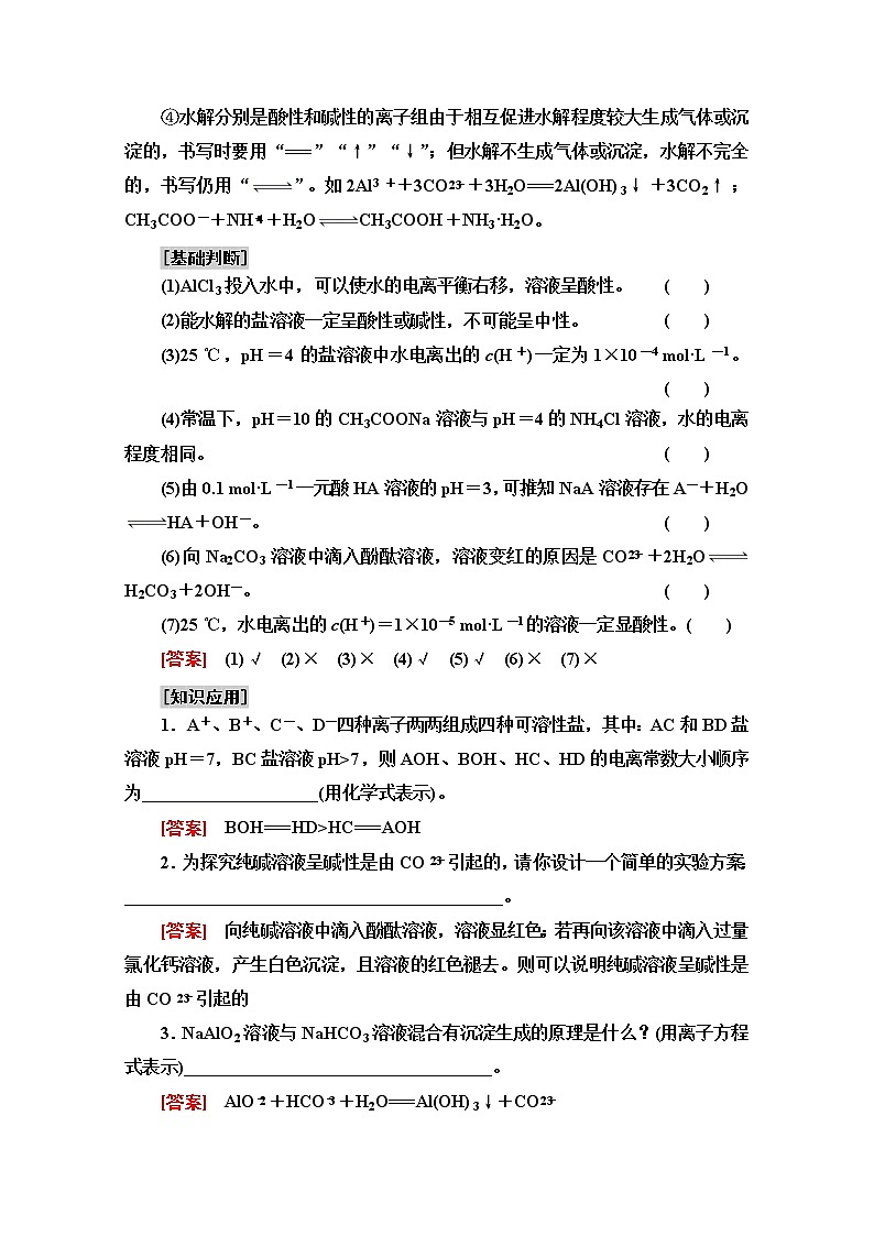 2021届高考化学（江苏专用）一轮教师用书：专题8第3单元　盐类的水解第3页
