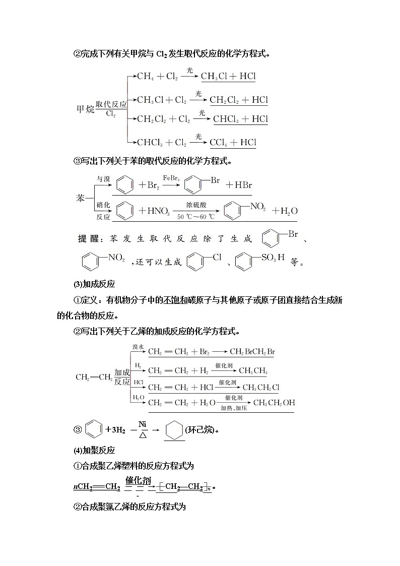 2021届高考化学（江苏专用）一轮教师用书：专题9第1单元　化石燃料与有机化合物第3页