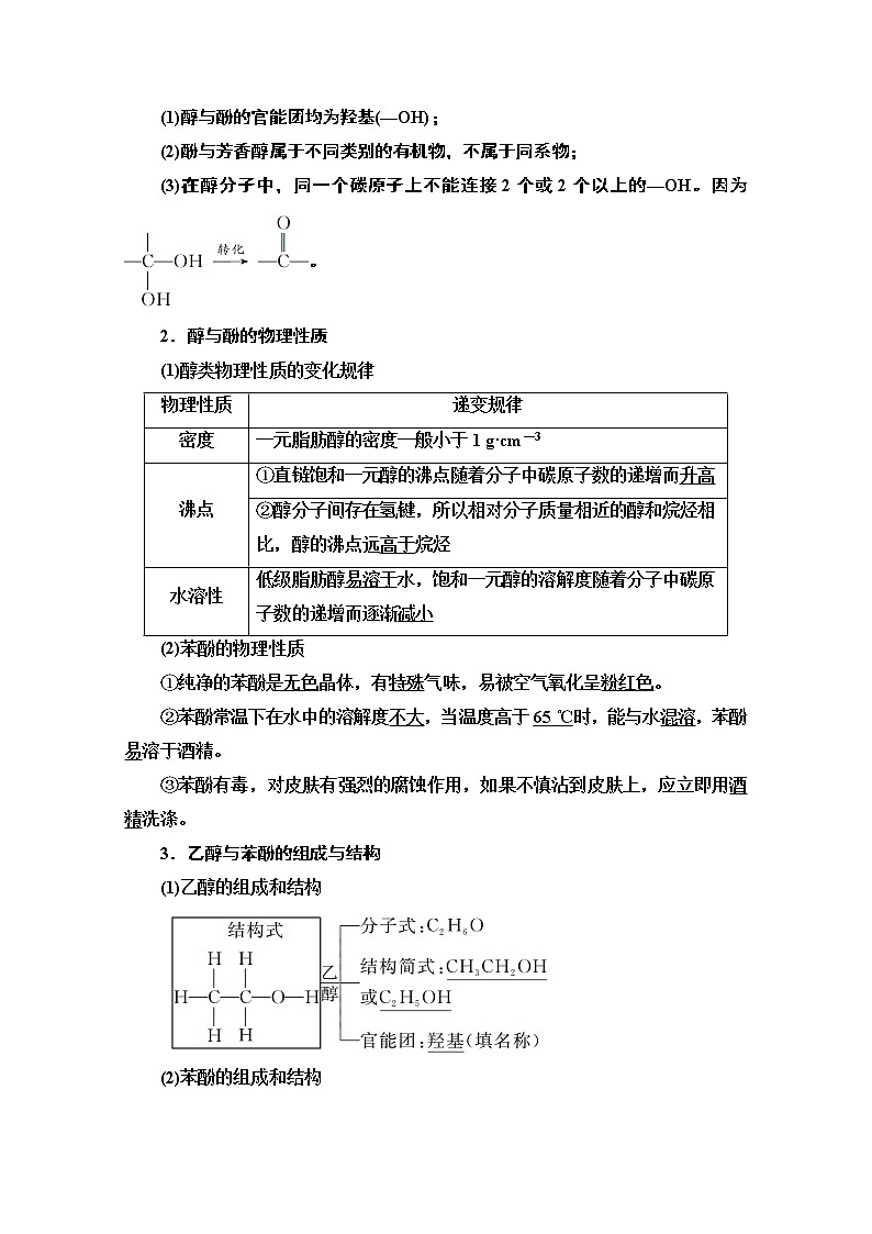 2021届高考化学（江苏专用）一轮教师用书：专题11第3单元　烃的含氧衍生物02