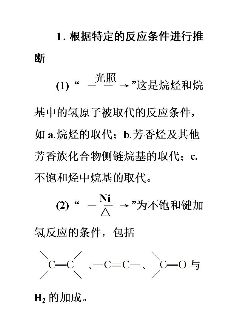 2021届高考化学（江苏专用）一轮教师用书：专题11高考专题讲座（六）　有机推断与合成的突破方略02