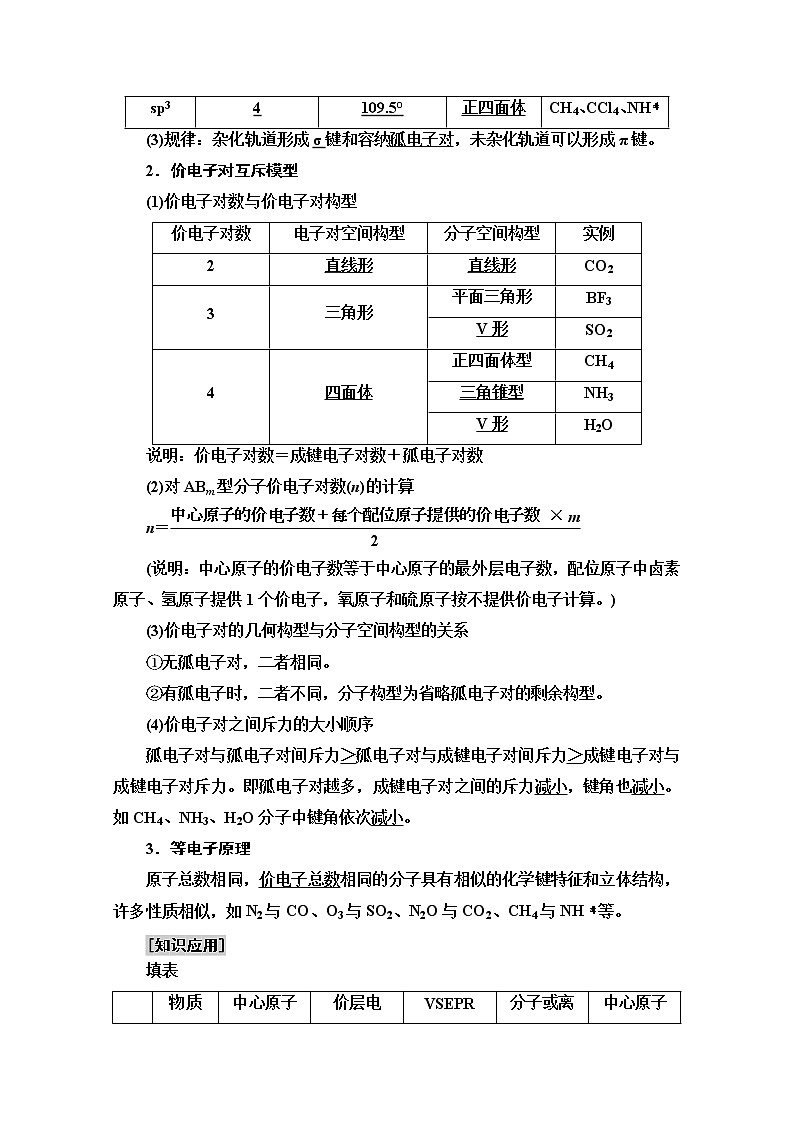 2021届高考化学（江苏专用）一轮教师用书：专题12第3单元　分子空间结构与物质性质02
