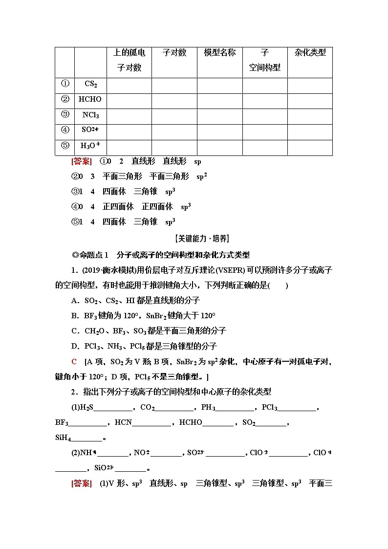 2021届高考化学（江苏专用）一轮教师用书：专题12第3单元　分子空间结构与物质性质03