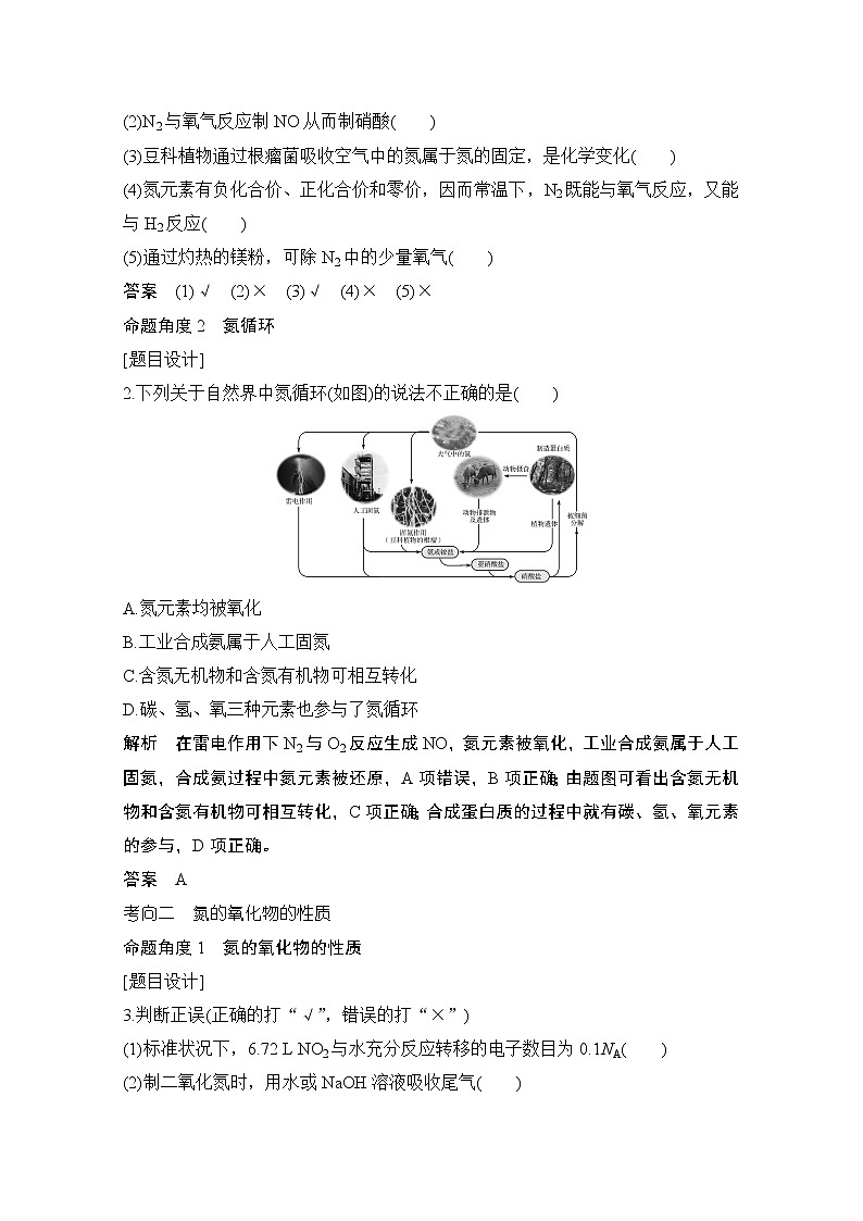 2021高考化学苏教版一轮（江苏专用）教师用书：专题三第4讲　生产生活中的含氮化合物03