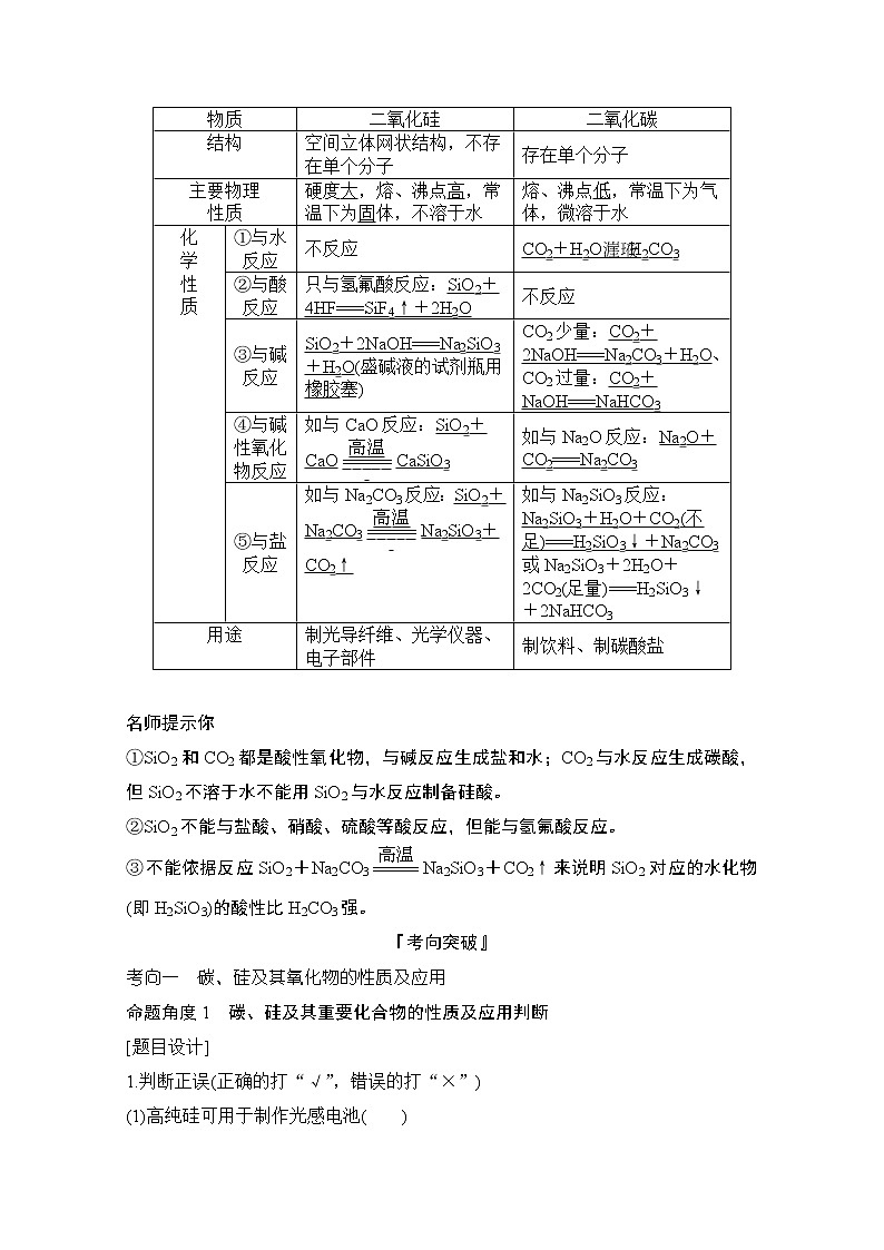 2021高考化学苏教版一轮（江苏专用）教师用书：专题三第1讲　含硅矿物与信息材料第3页