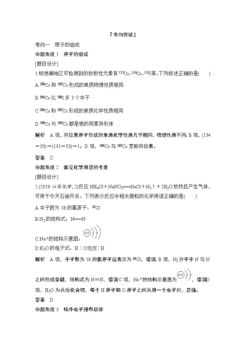 2021高考化学苏教版一轮（江苏专用）教师用书：专题一第5讲物质结构元素周期律第3页