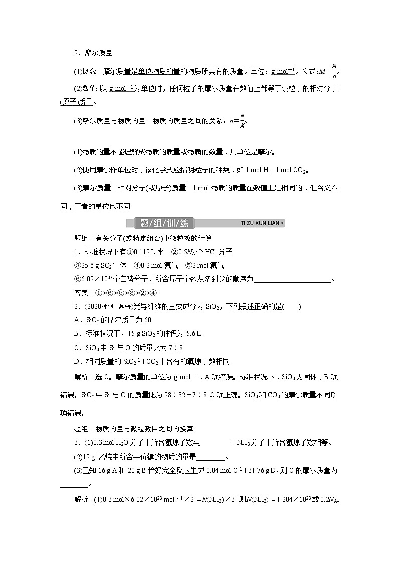 2021版浙江高考选考化学一轮复习教师用书：专题12　第二单元　物质的量　物质的聚集状态02