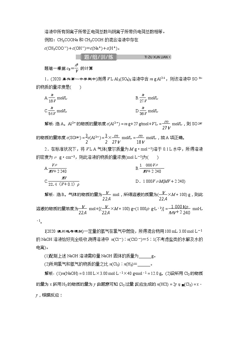 2021版浙江高考选考化学一轮复习教师用书：专题13　第三单元　溶液的配制与分析第3页