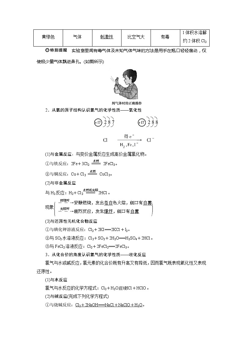 2021版浙江高考选考化学一轮复习教师用书：专题41　第一单元　氯、溴、碘及其化合物第2页
