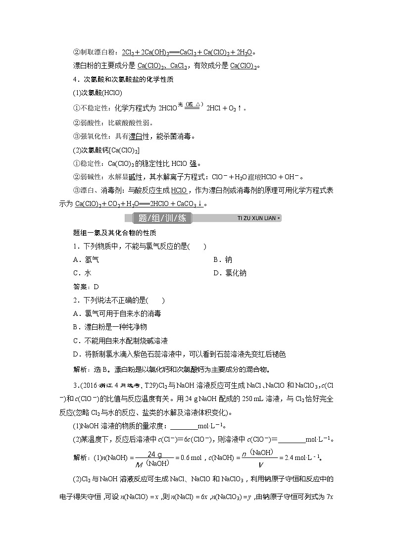 2021版浙江高考选考化学一轮复习教师用书：专题41　第一单元　氯、溴、碘及其化合物第3页