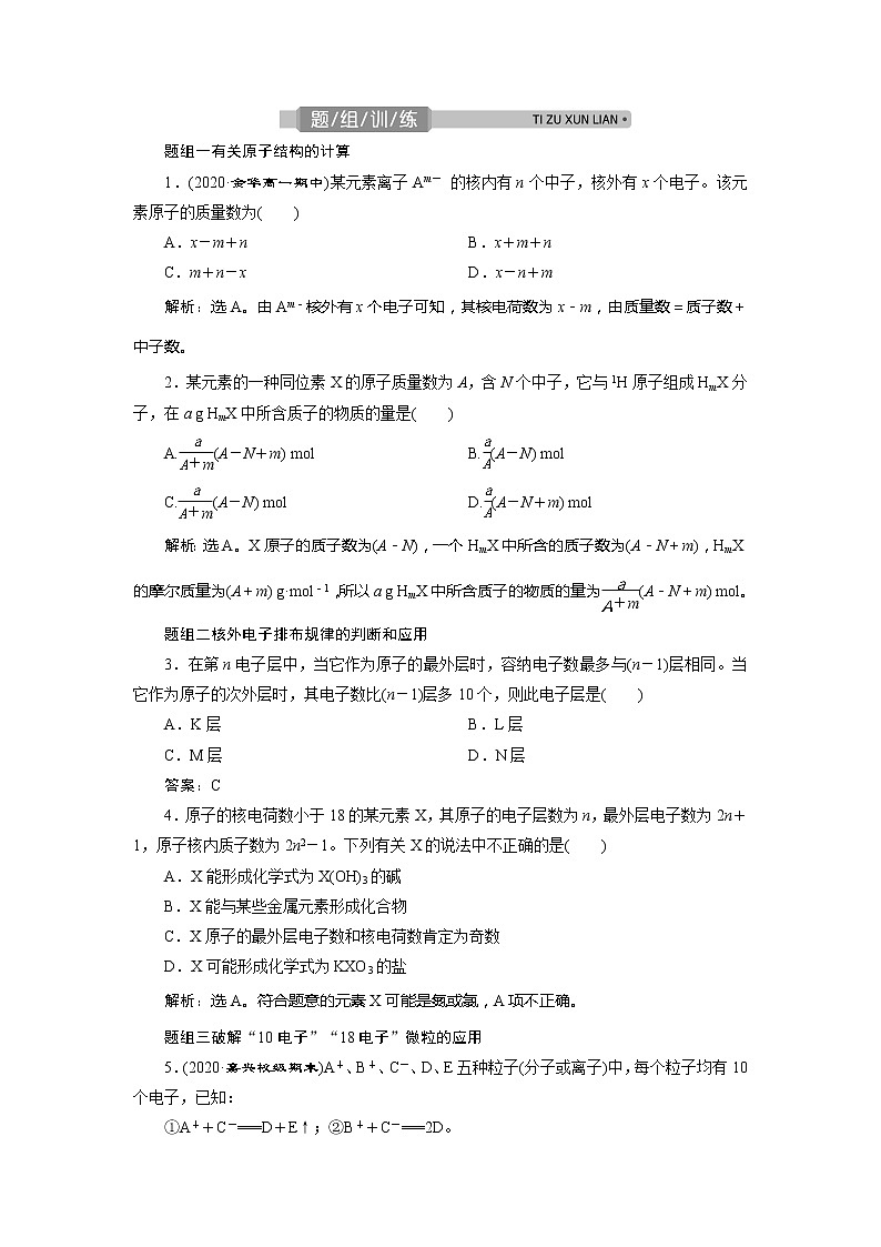 2021版浙江高考选考化学一轮复习教师用书：专题51　第一单元　原子结构03