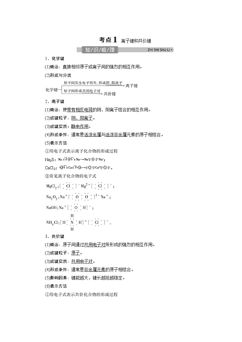 2021版浙江高考选考化学一轮复习教师用书：专题53　第三单元　微粒之间的相互作用力与物质的多样性03