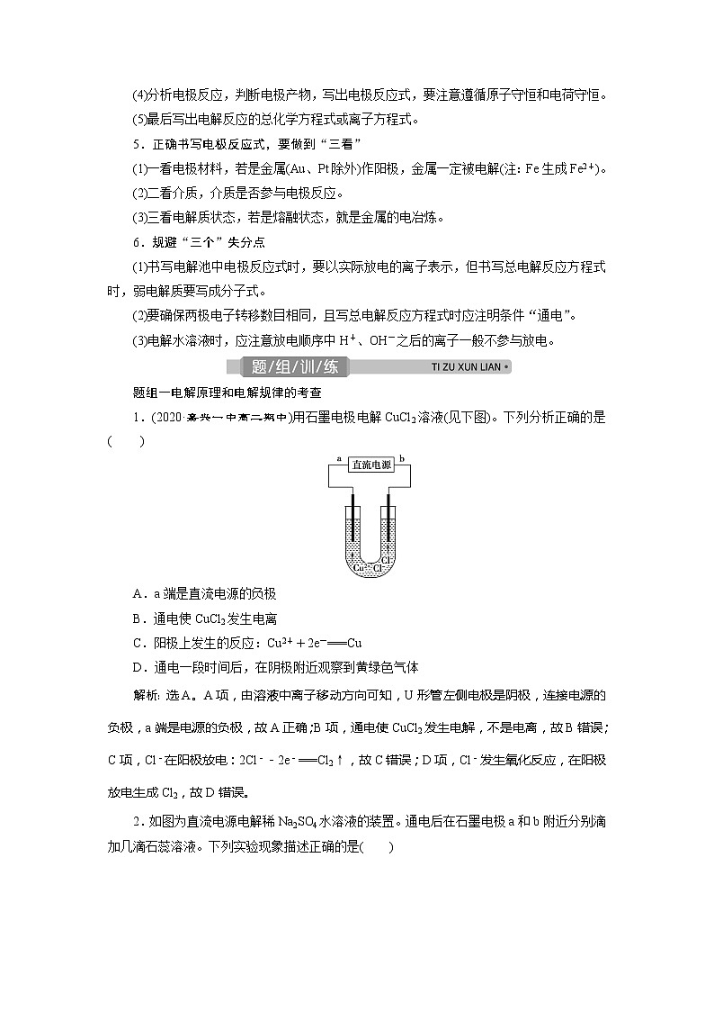 2021版浙江高考选考化学一轮复习教师用书：专题63　第三单元　电解池　金属的腐蚀与防护第3页