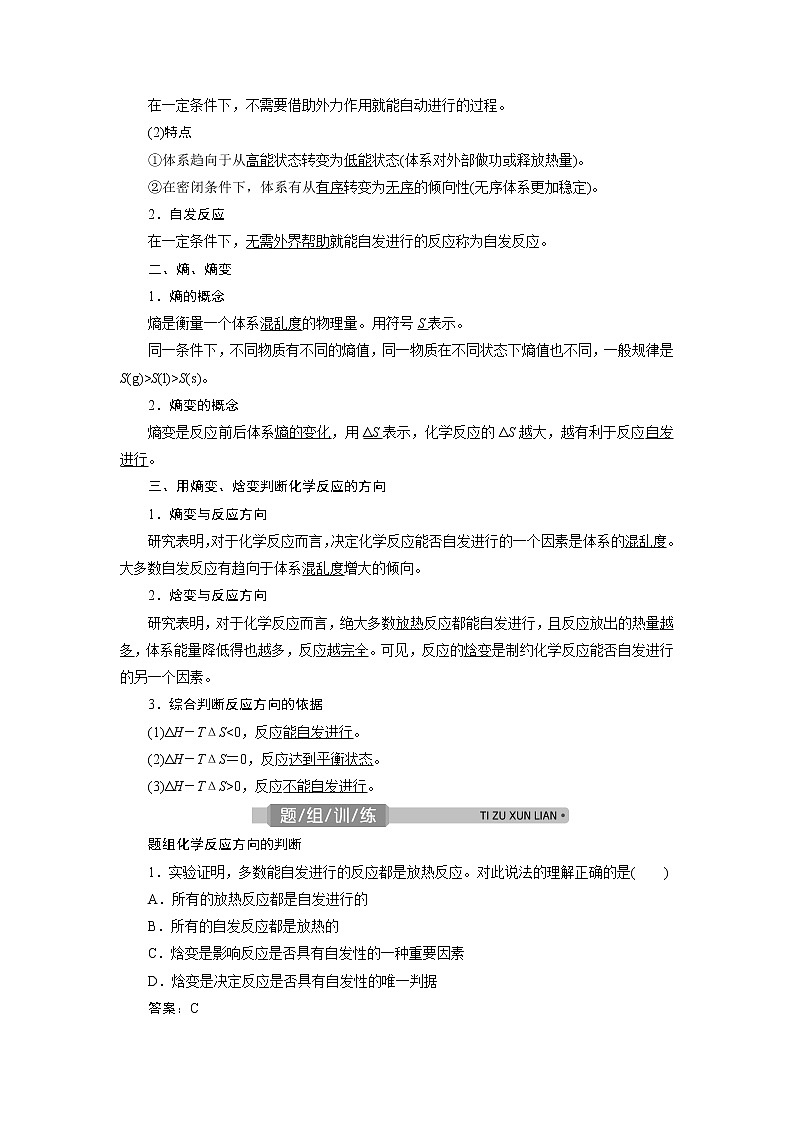 2021版浙江高考选考化学一轮复习教师用书：专题72　第二单元　化学反应的方向和限度第2页