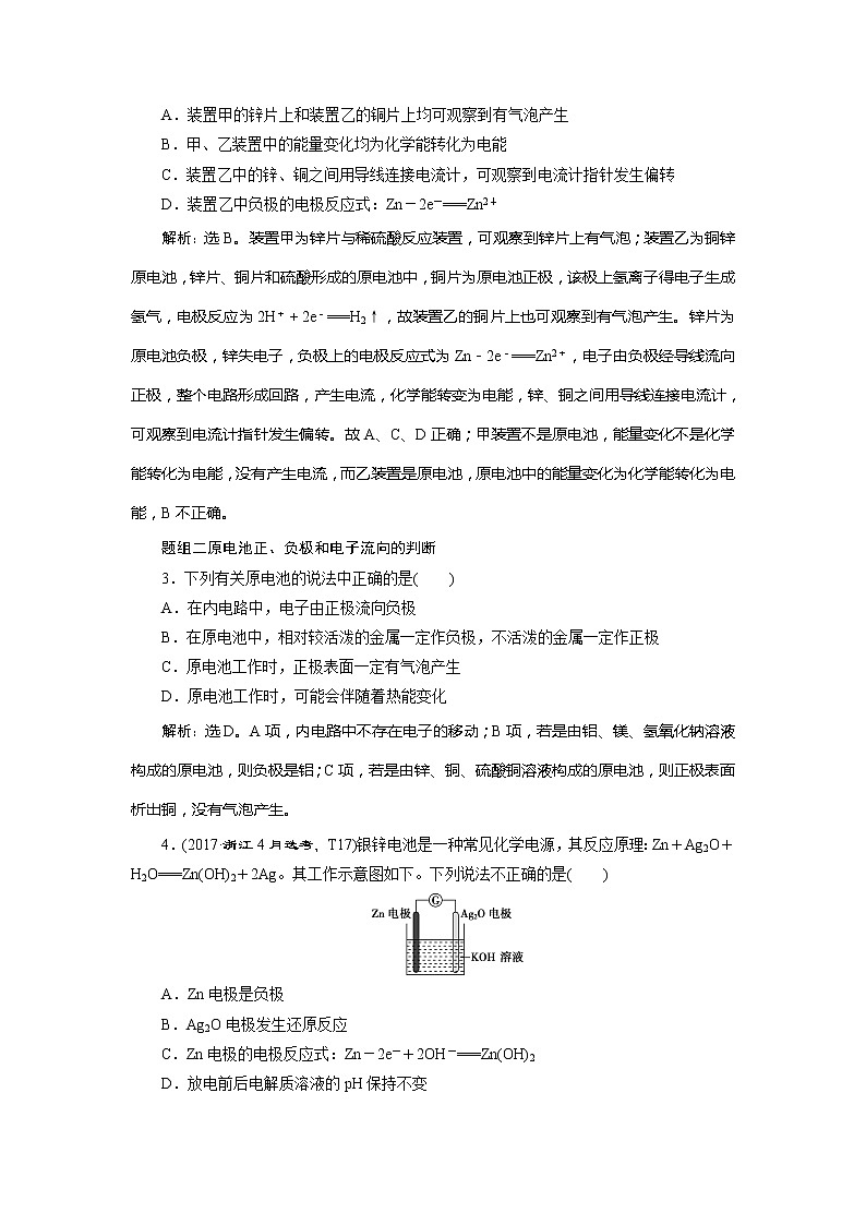 2021版浙江高考选考化学一轮复习教师用书：专题62　第二单元　原电池　化学电源第3页