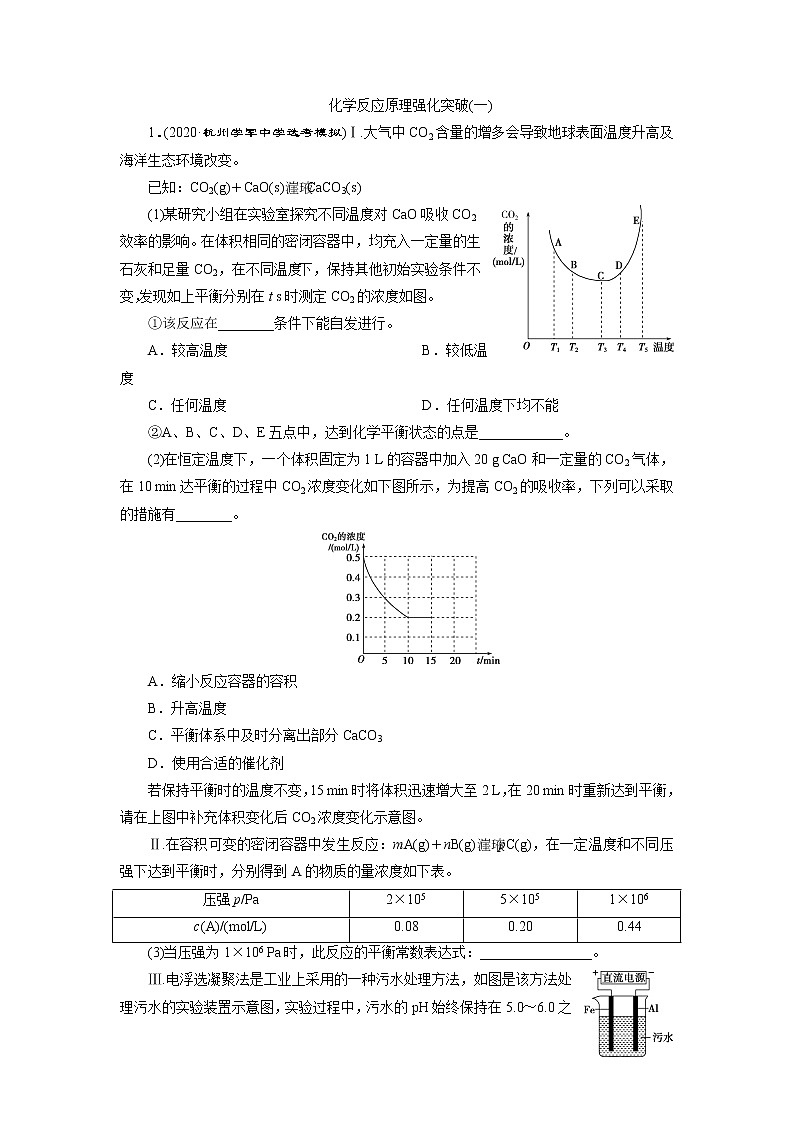 2021版浙江高考选考化学一轮复习教师用书：专题84化学反应原理强化突破（一）(1)第1页