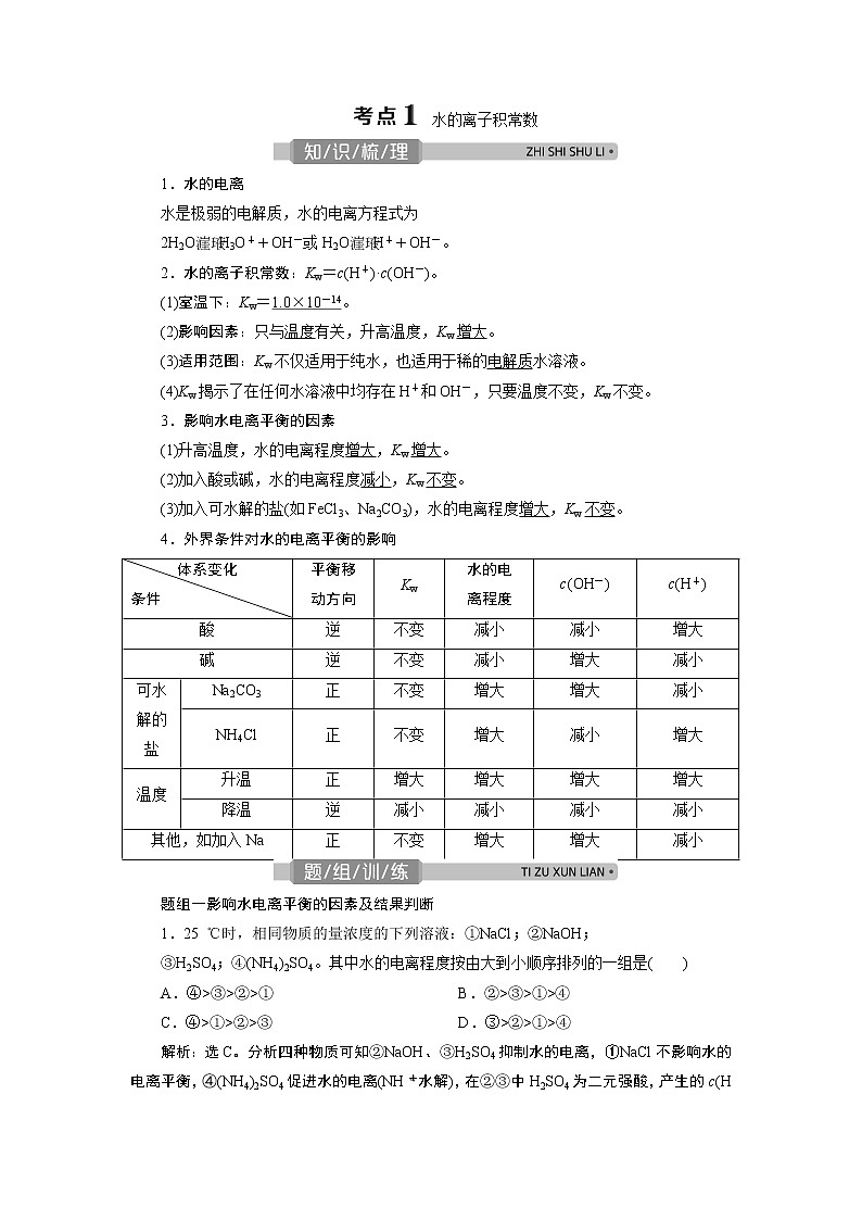 2021版浙江高考选考化学一轮复习教师用书：专题82第二单元　溶液的酸碱性第2页