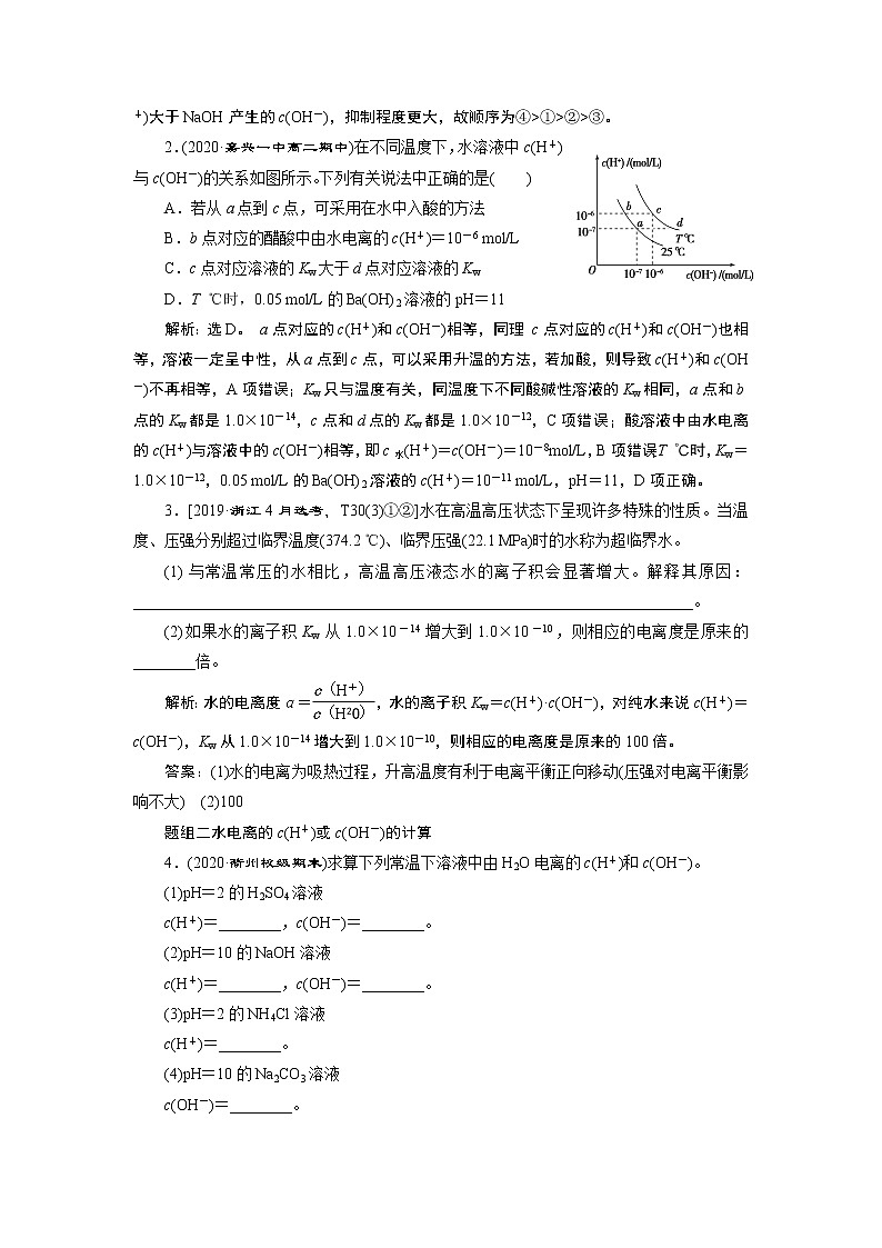 2021版浙江高考选考化学一轮复习教师用书：专题82第二单元　溶液的酸碱性第3页