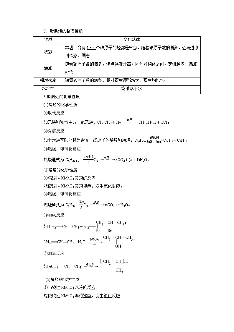2021版浙江高考选考化学一轮复习教师用书：专题92第二单元　常见的烃03