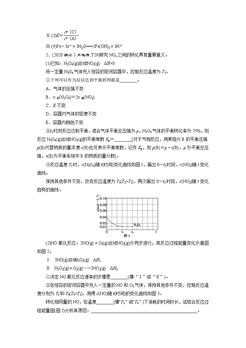 2021版浙江高考选考化学一轮复习教师用书：专题84化学反应原理强化突破（一）第3页