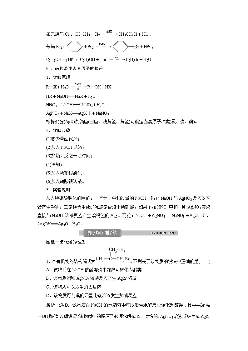 2021版浙江高考选考化学一轮复习教师用书：专题93第三单元　烃的衍生物03