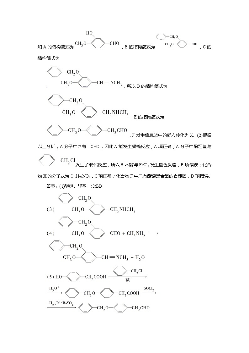 2021版浙江高考选考化学一轮复习教师用书：专题97有机合成与推断强化突破（二）第2页