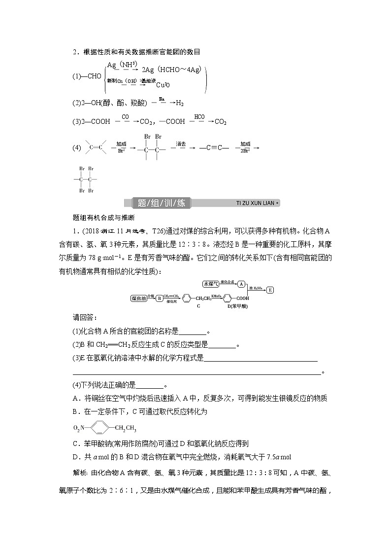 2021版浙江高考选考化学一轮复习教师用书：专题95第五单元　有机合成与推断第3页