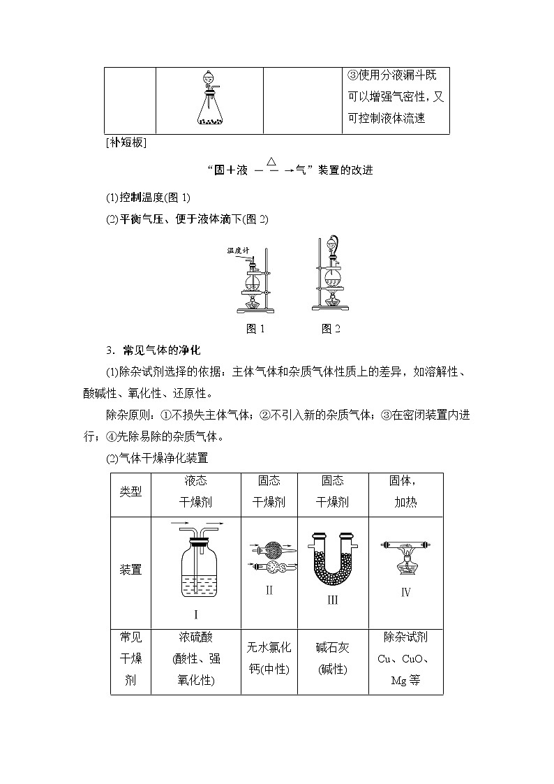 2021版新高考化学一轮鲁科版教师用书：第1章高考专题讲座1常见气体的实验室制法及其性质探究第2页