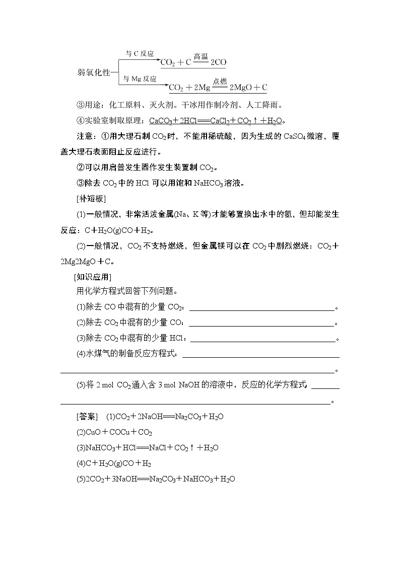 2021版新高考化学一轮鲁科版教师用书：第3章第1节碳的多样性无机非金属材料第3页