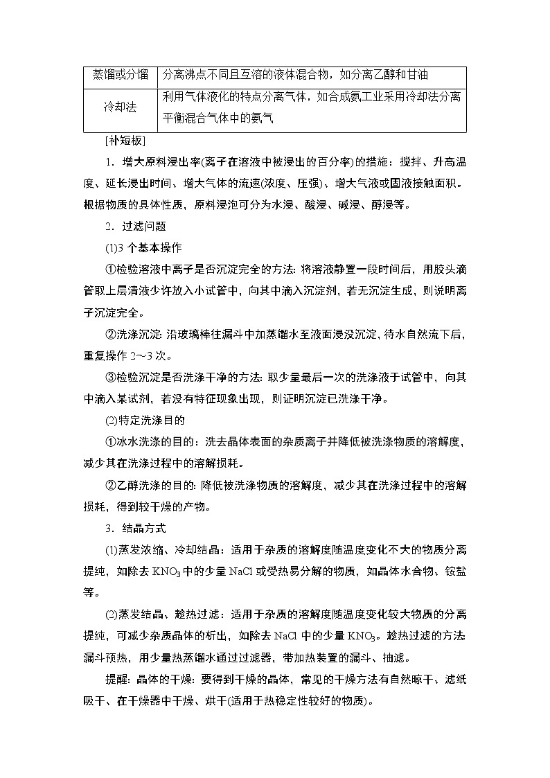 2021版新高考化学一轮鲁科版教师用书：第3章高考专题讲座2化学工艺流程试题的突破方略第3页