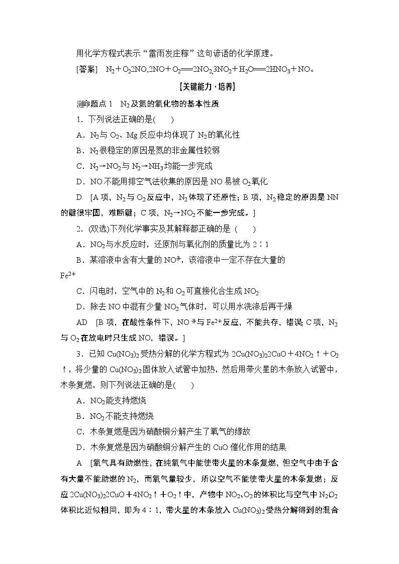 2021版新高考化学一轮鲁科版教师用书：第3章第2节氮的循环第3页